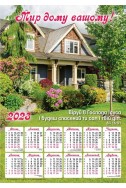 Християнський плакатний календар 2023 "Мир дому вашому!"